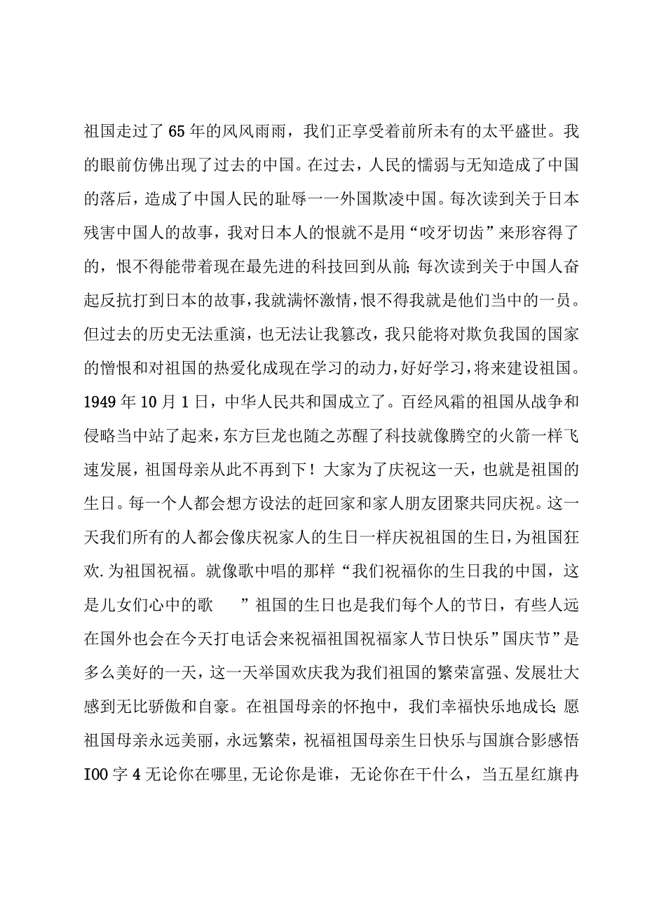 与国旗合影感悟100字范文(6篇).docx_第3页