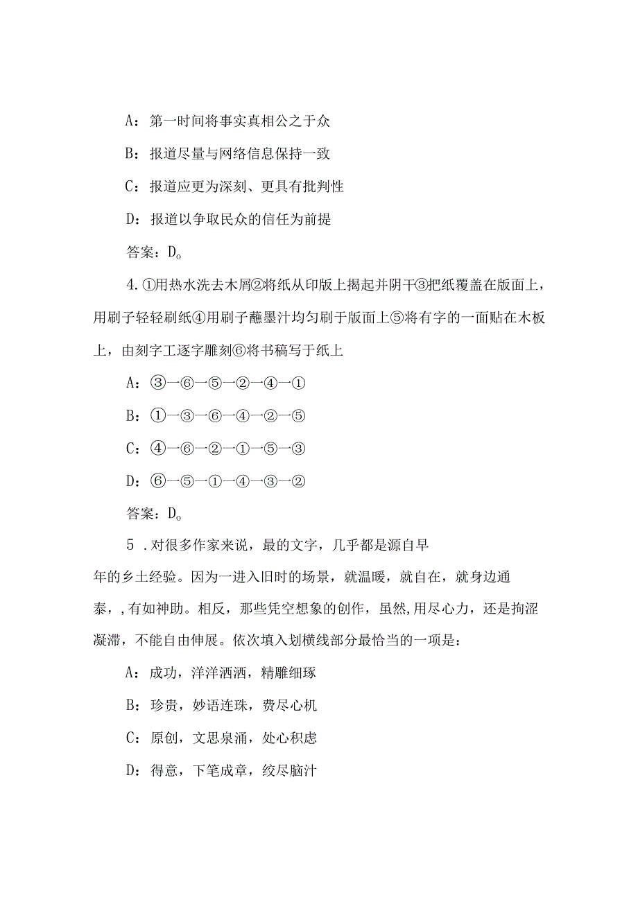 事业单位招聘真题及答案_历年资料.docx_第2页