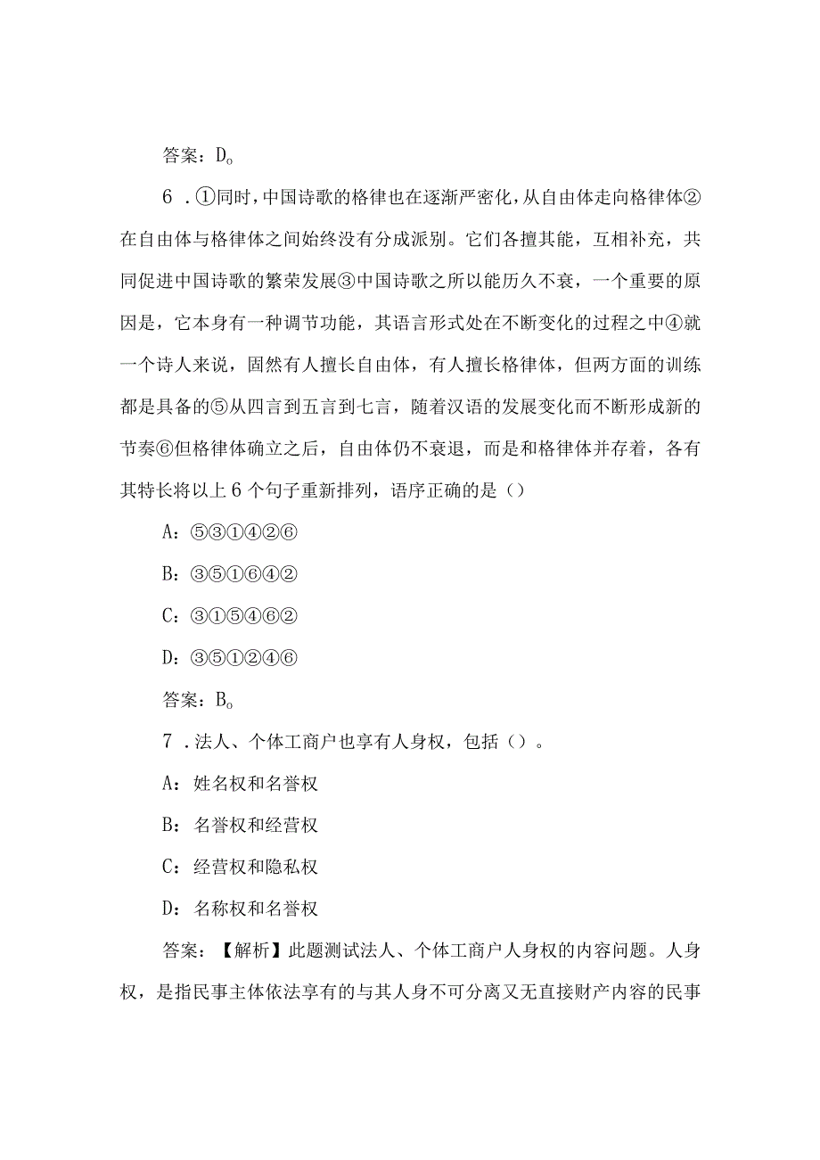 事业单位招聘真题及答案_历年资料.docx_第3页