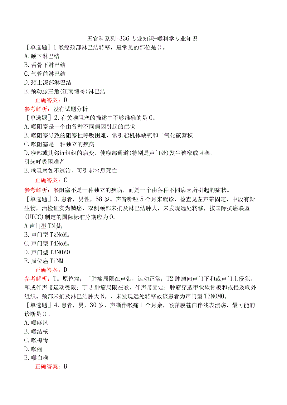 五官科系列-336专业知识-喉科学专业知识.docx_第1页