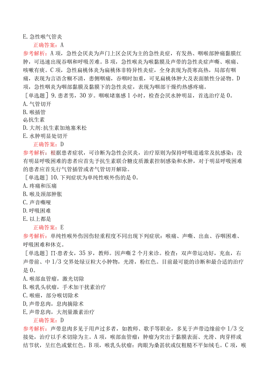 五官科系列-336专业知识-喉科学专业知识.docx_第3页