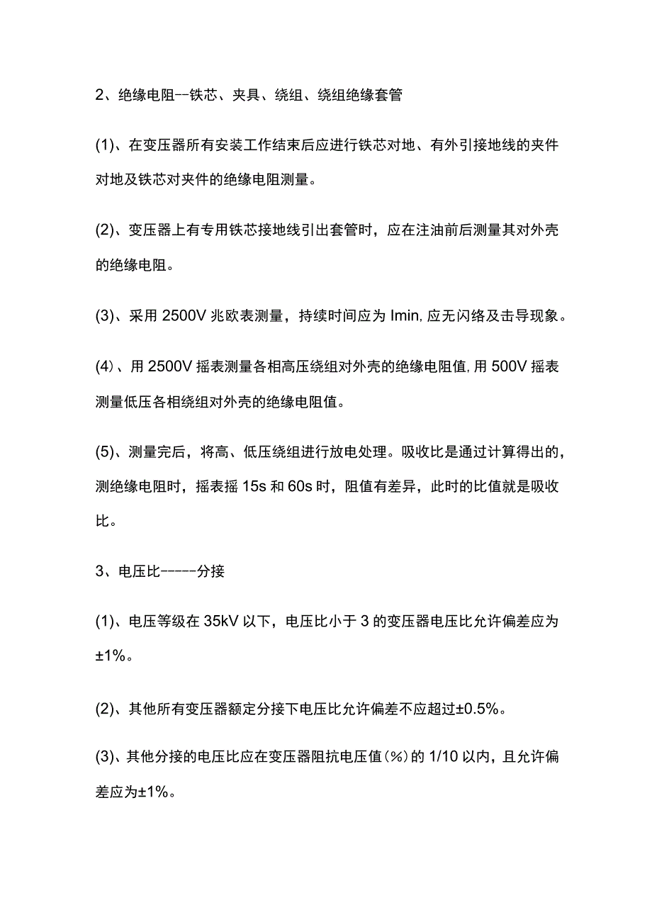 一建机电考点工业电气安装技术.docx_第3页