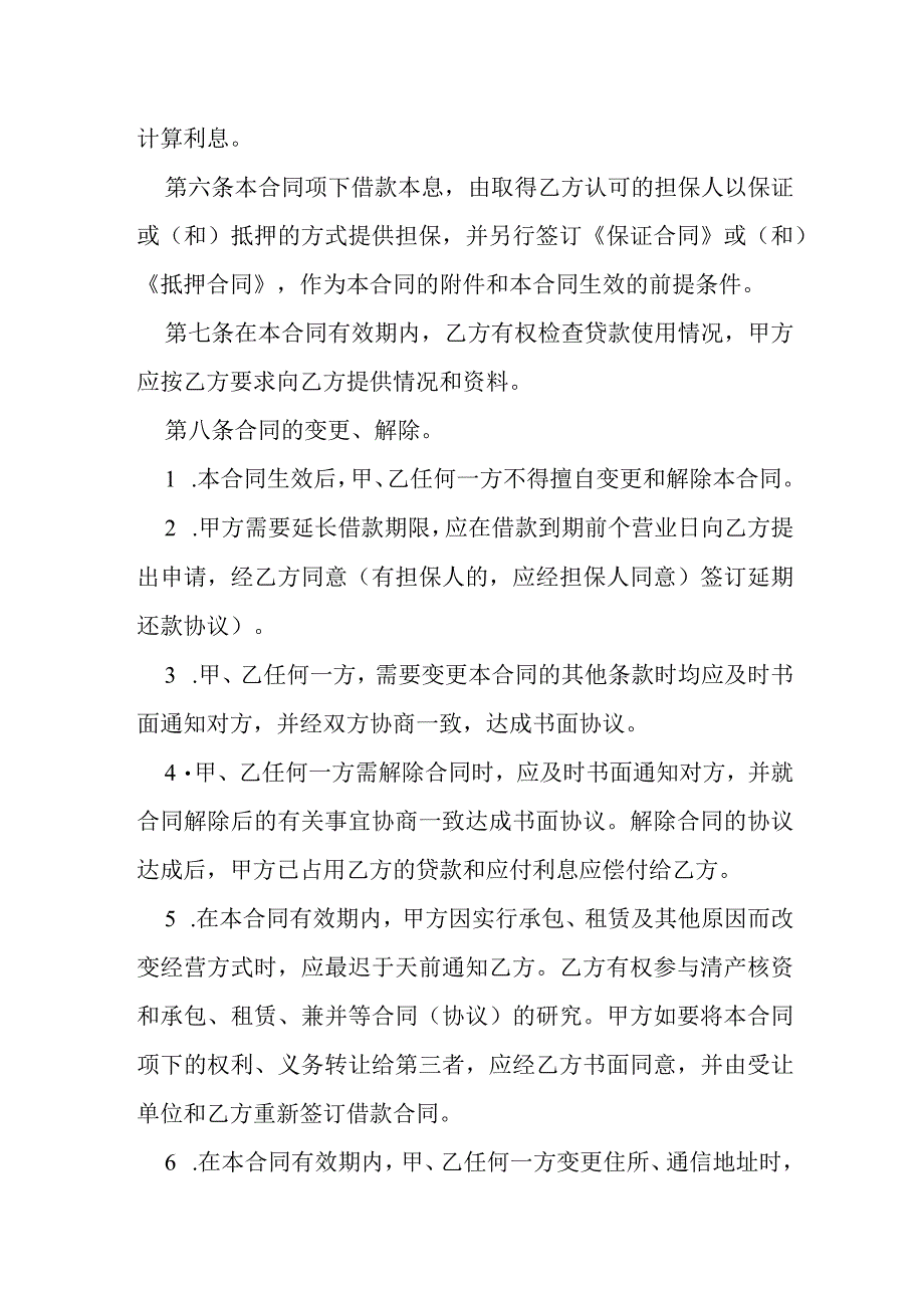 人民币资金借款合同模本.docx_第3页