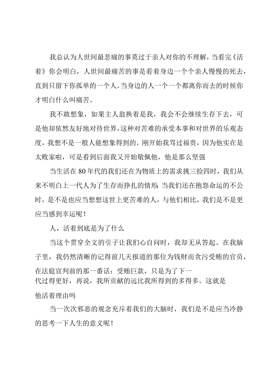 《活着》阅读心得500字(8篇).docx_第2页