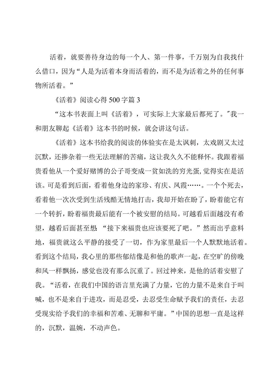 《活着》阅读心得500字(8篇).docx_第3页