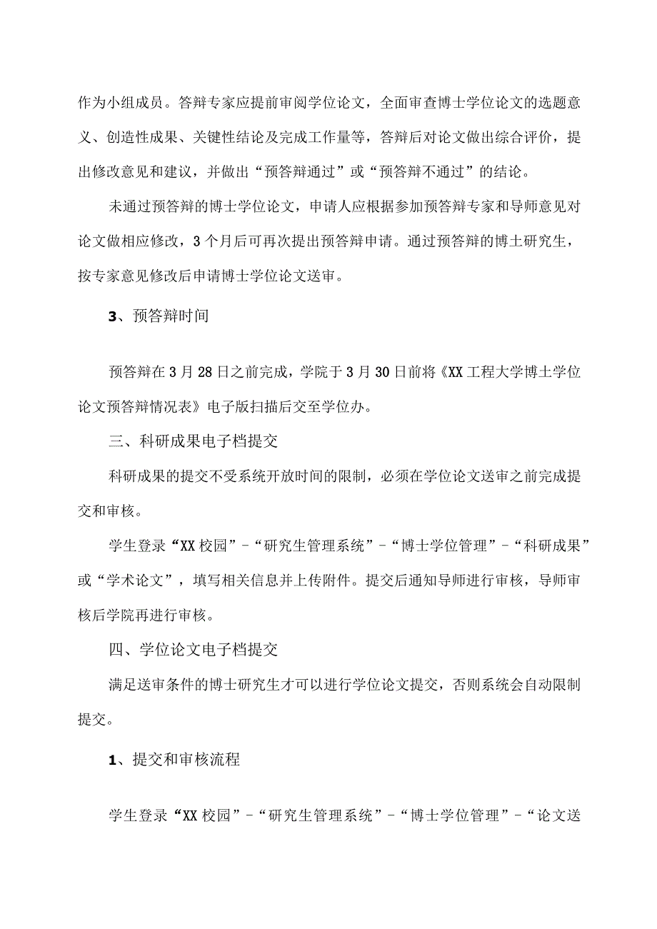 XX工程大学关于2023年春季博士研究生提交学位论文的通知.docx_第2页