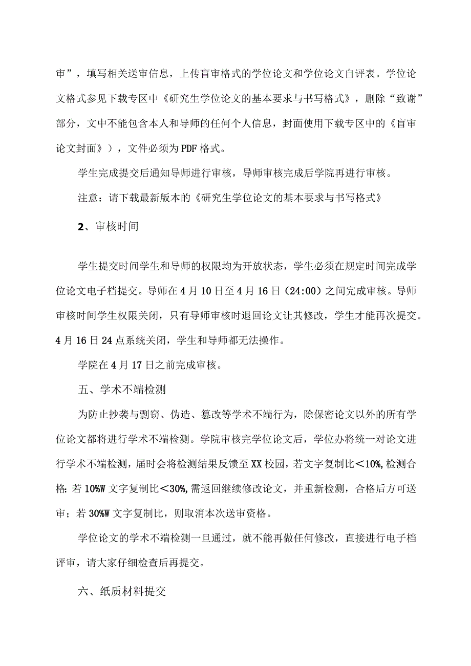 XX工程大学关于2023年春季博士研究生提交学位论文的通知.docx_第3页