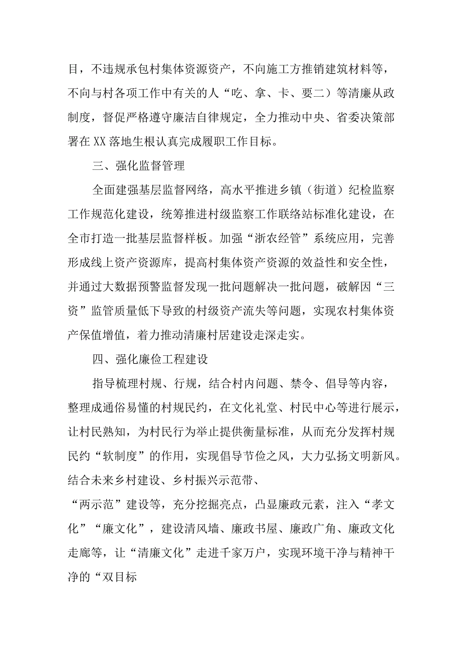 XX市2023年清廉村居建设工作要点.docx_第2页