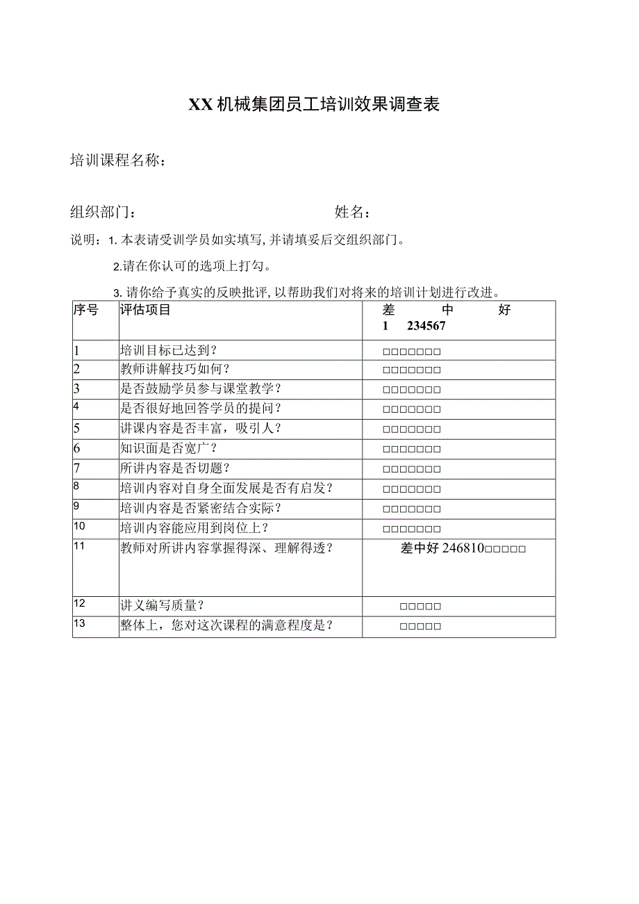 XX机械集团员工培训效果调查表（2023年）.docx_第1页