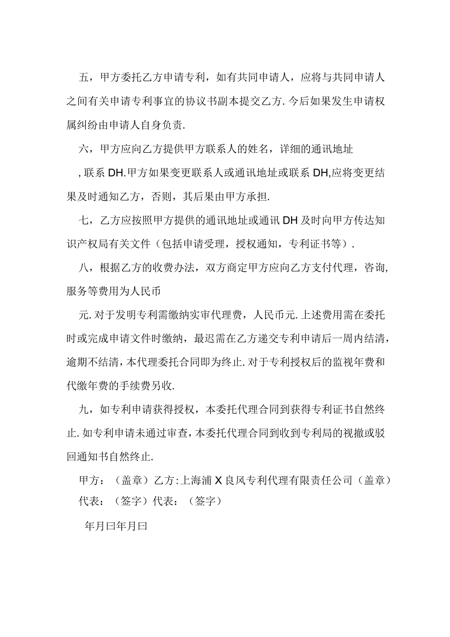 专利申请委托代理合同模本.docx_第2页