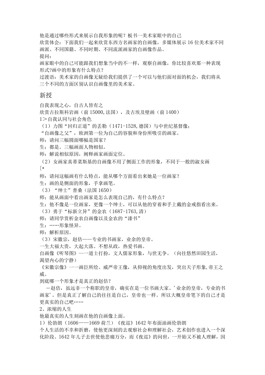 【公开课】美术家眼中的自己——自画像中的自我表现+教案湘美版（2019）美术鉴赏.docx_第2页