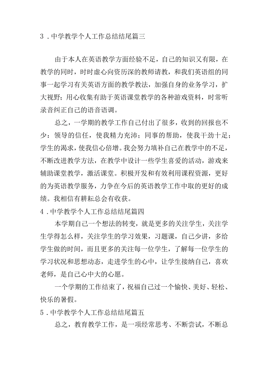 中学教学个人工作总结结尾.docx_第2页