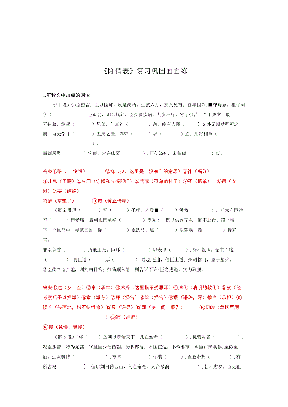 《陈情表》复习巩固面面练.docx_第1页