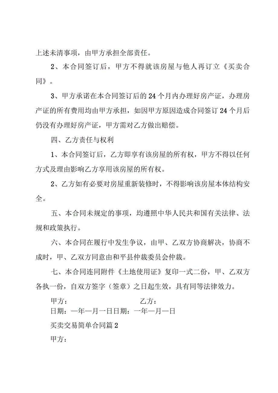 买卖交易简单合同（18篇）.docx_第2页