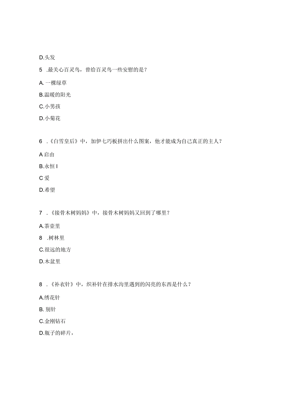 《安徒生童话》阅读知识竞赛试题.docx_第2页