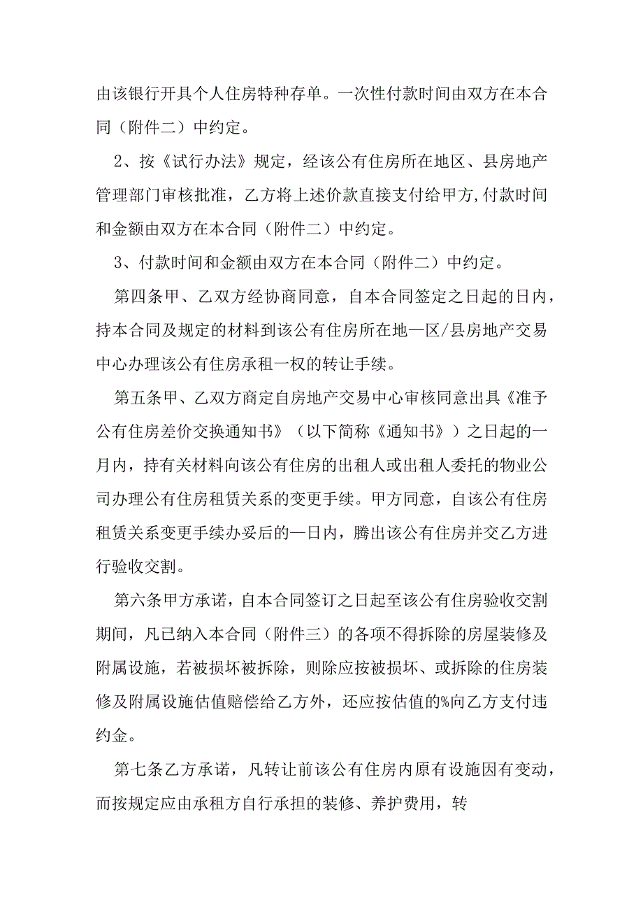 上海市公有住房承租权转让合同样本模本.docx_第2页