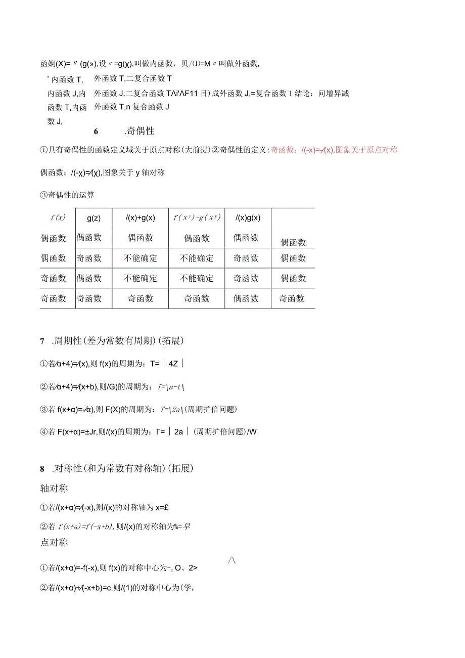 专题05 函数的性质及应用小题综合（精选40题）（解析版）.docx_第3页