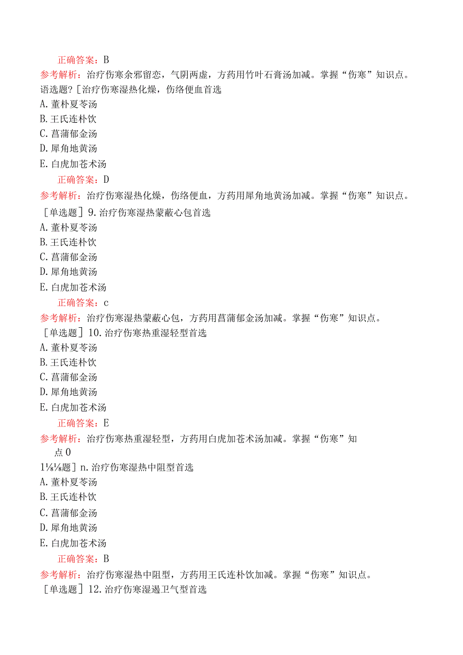 中医主治系列-中西医内科学-相关专业知识-传染病学（二）.docx_第2页