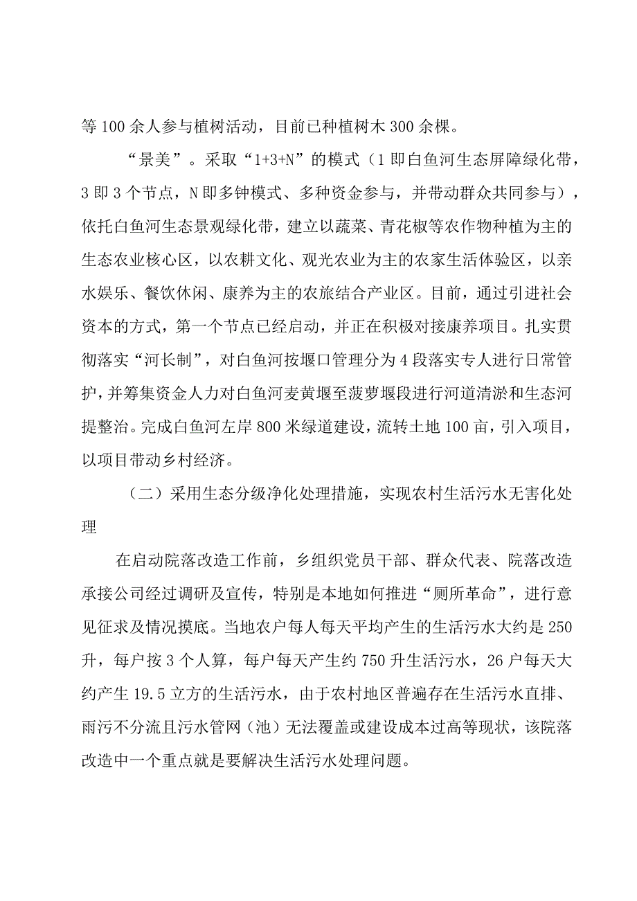 乡村振兴报告2000字范文六篇.docx_第2页