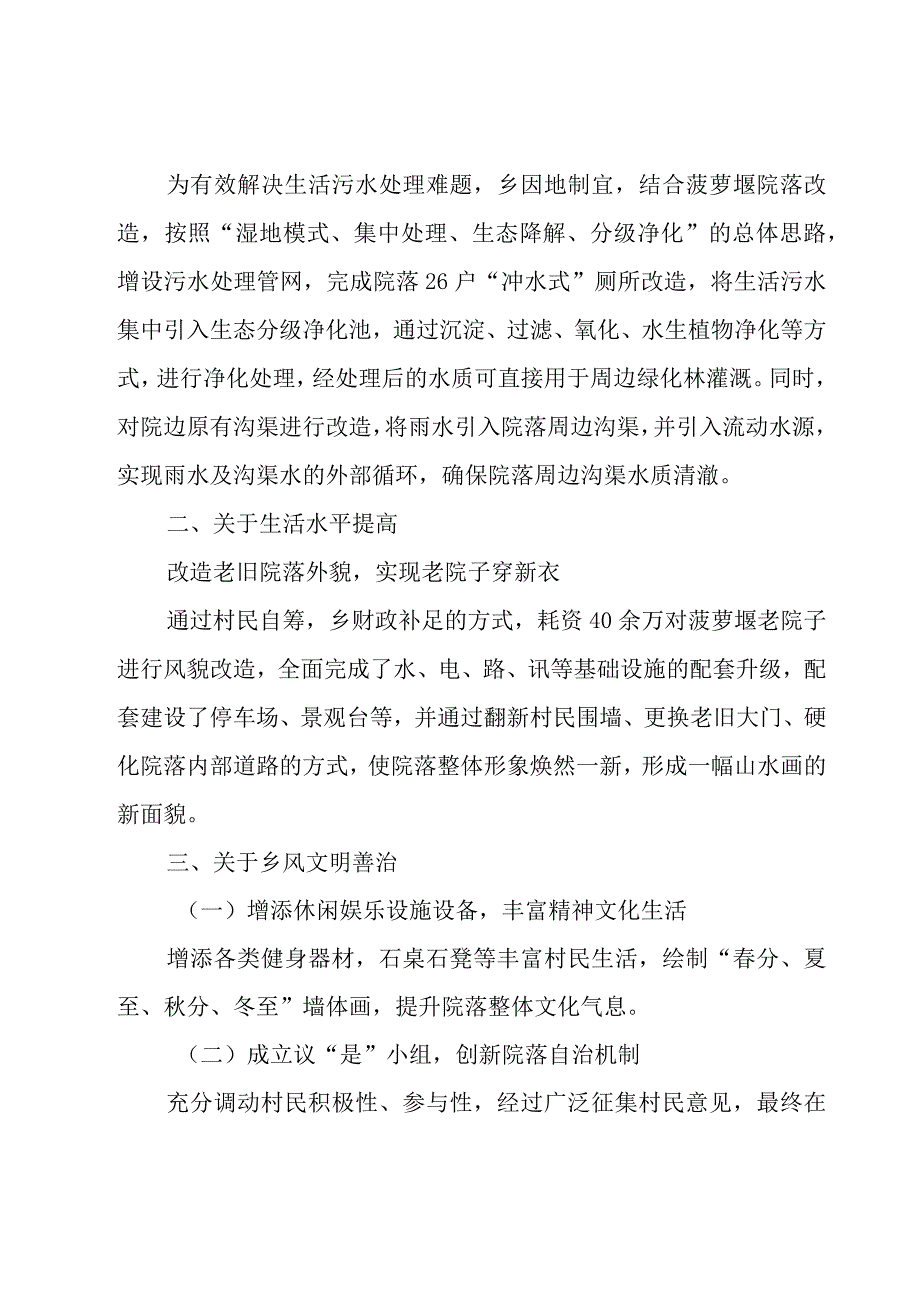 乡村振兴报告2000字范文六篇.docx_第3页