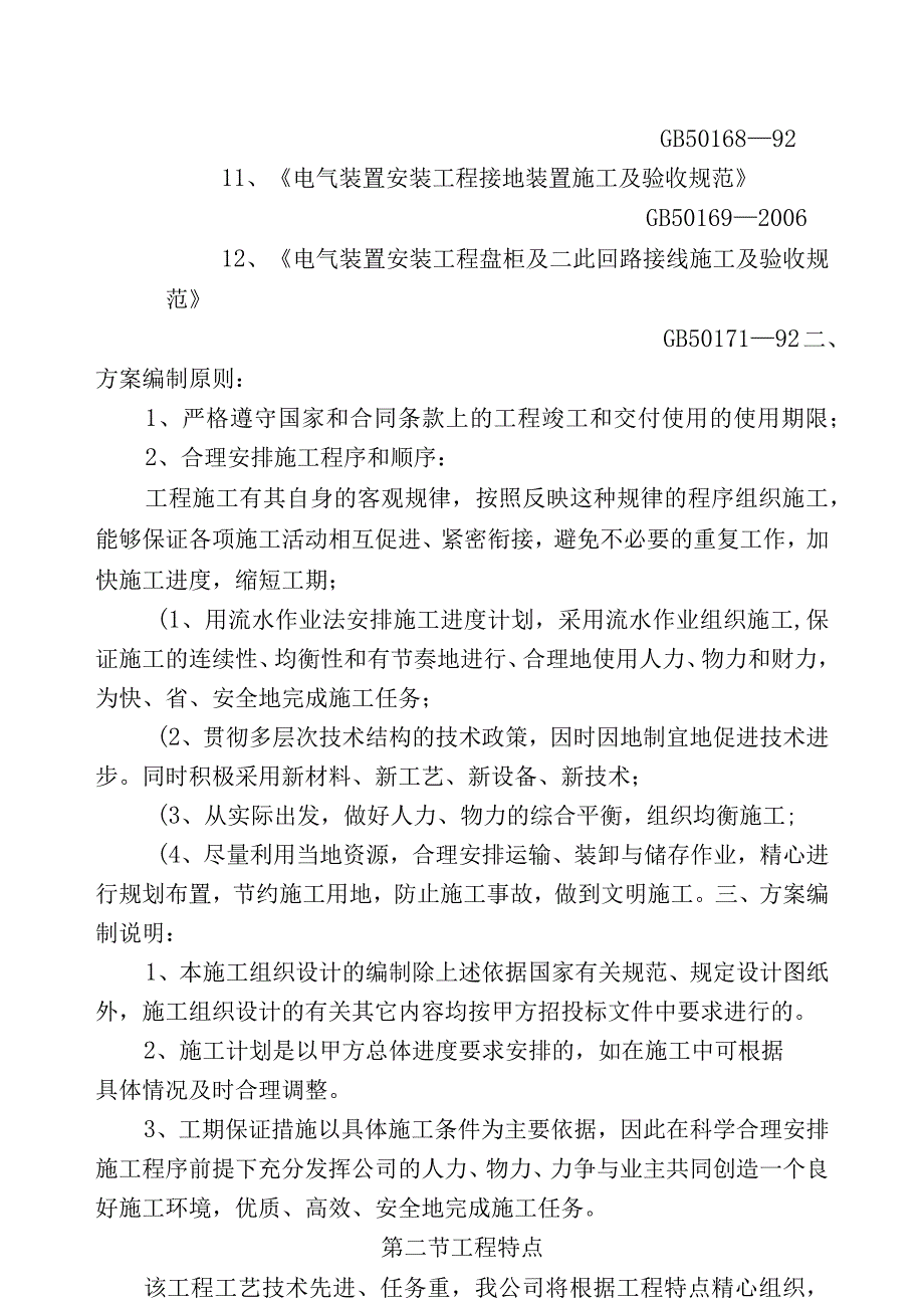 体育馆施工组织设计.docx_第2页