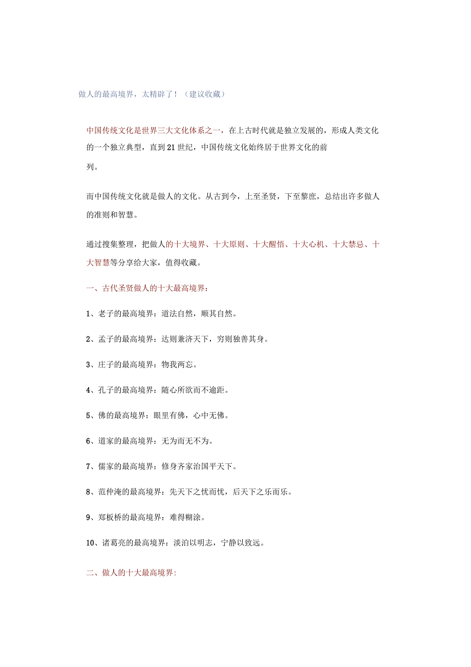 做人的最高境界太精辟了！（建议收藏）.docx_第1页