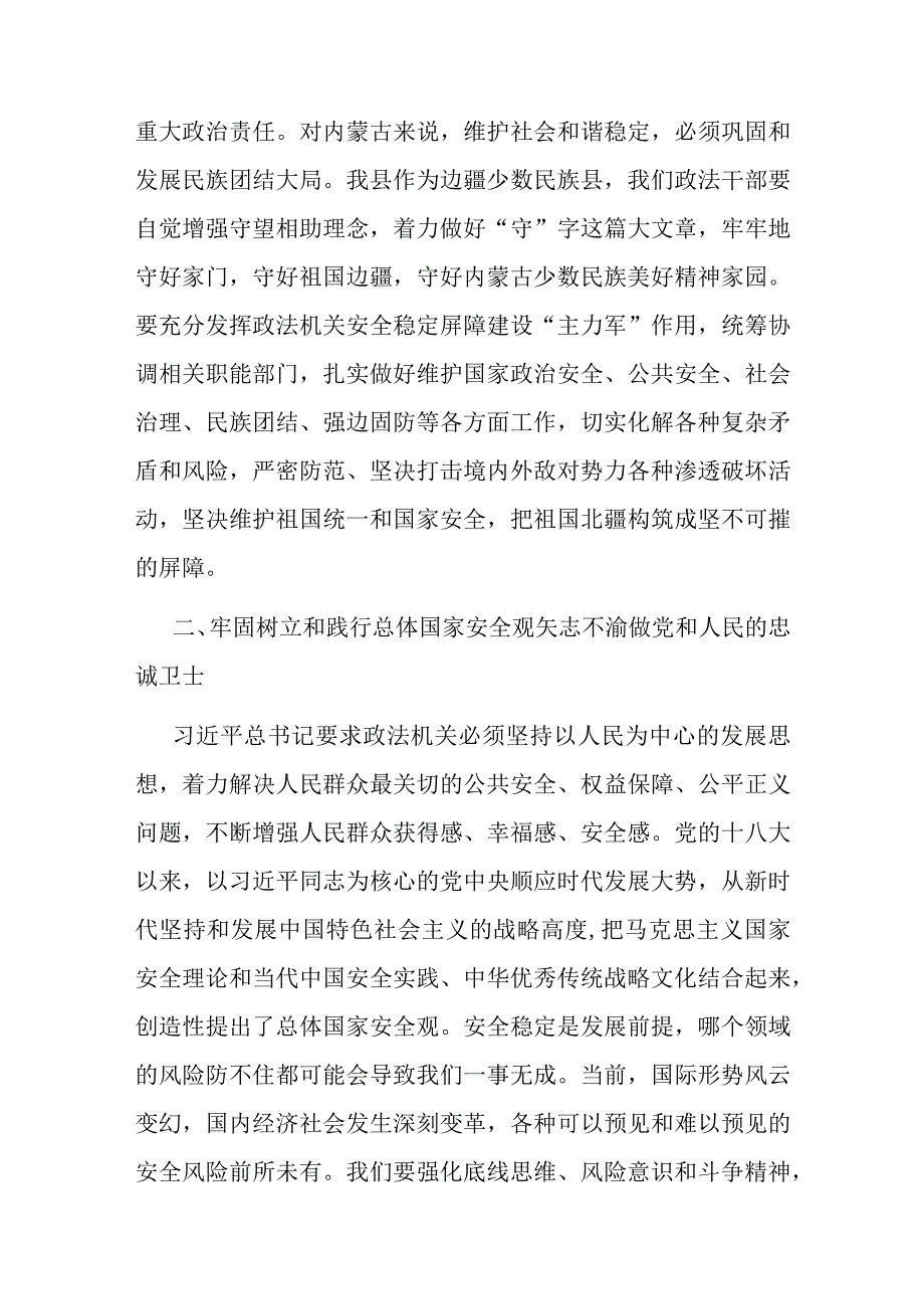 党课讲稿：把筑牢祖国北疆安全稳定屏障建设的坚不可摧.docx_第2页