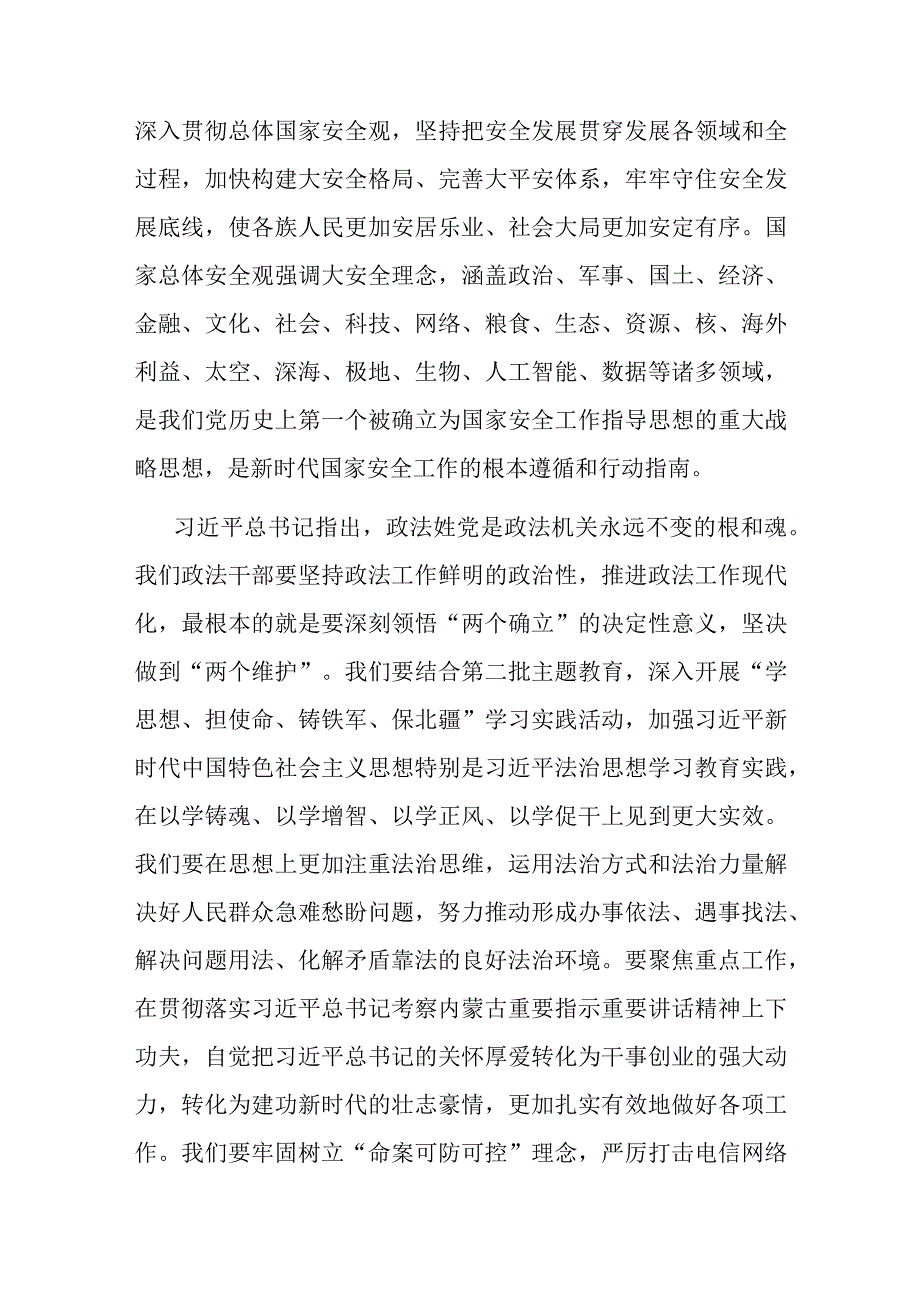 党课讲稿：把筑牢祖国北疆安全稳定屏障建设的坚不可摧.docx_第3页