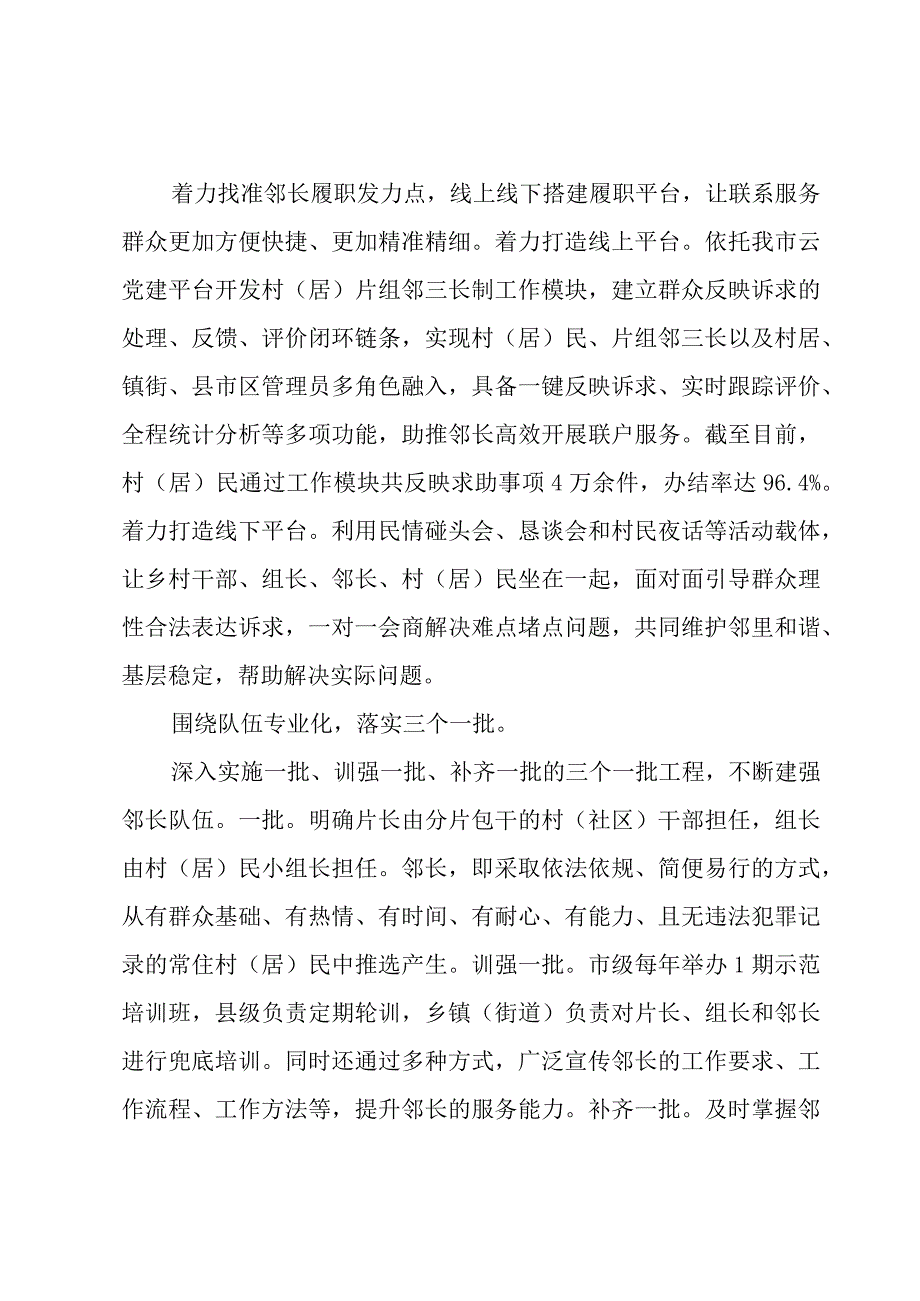 全市基层社会治理“六位一体”工作汇报.docx_第2页