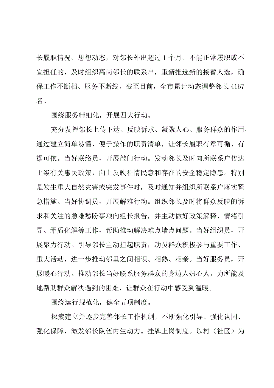 全市基层社会治理“六位一体”工作汇报.docx_第3页