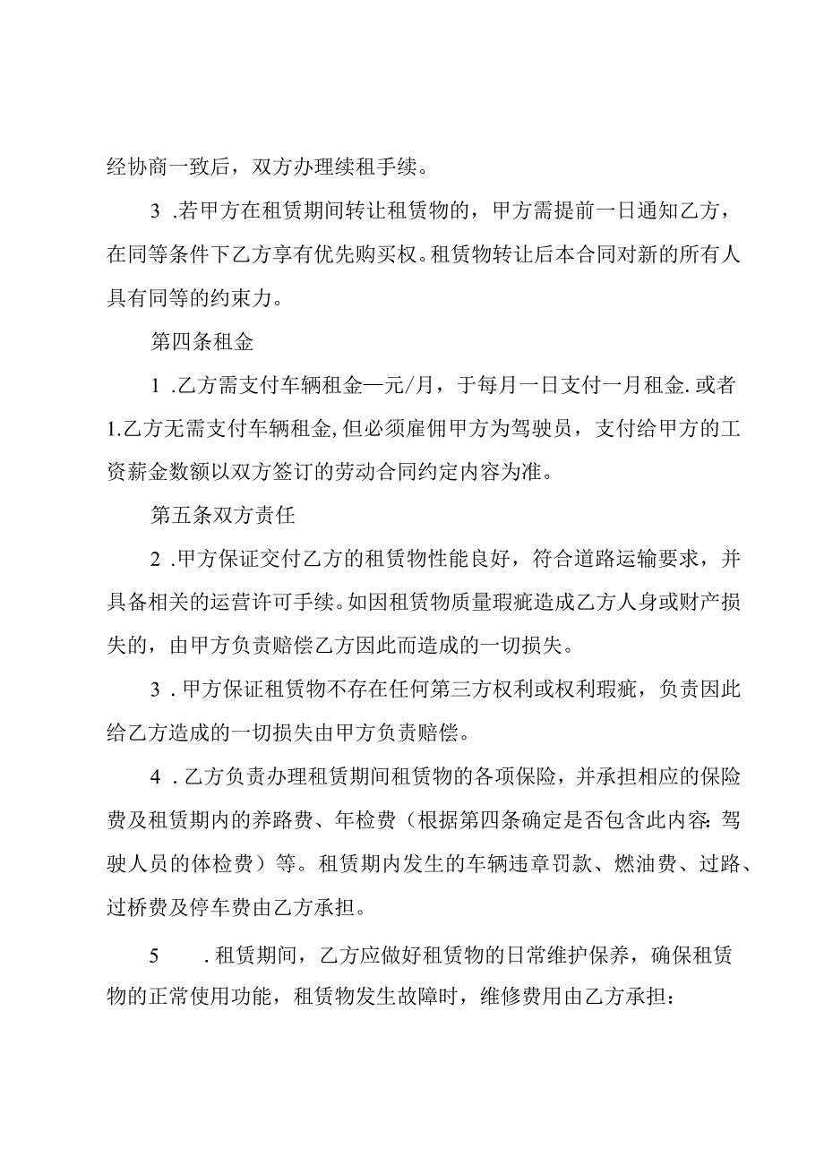 个人汽车租赁给公司合同3篇.docx_第2页