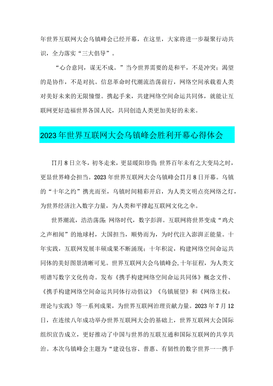 两篇：学习2023年世界互联网大会乌镇峰会致辞全落实“三大倡导”心得体会.docx_第3页