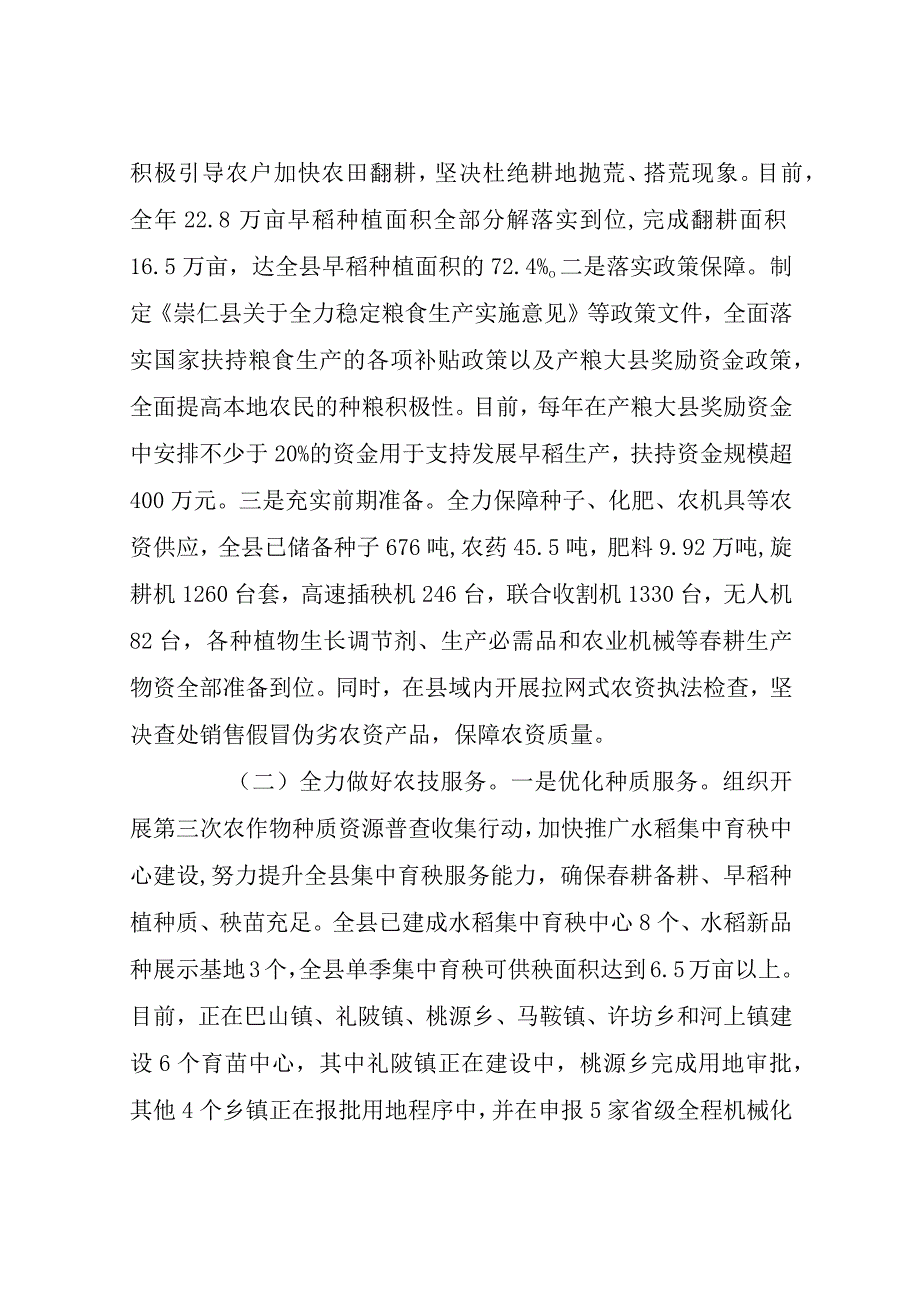 一季度农业农村局工作总结.docx_第2页