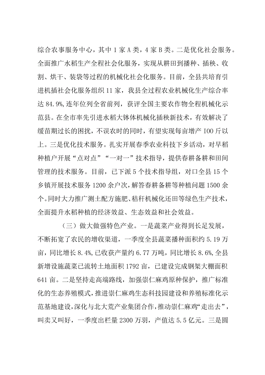 一季度农业农村局工作总结.docx_第3页