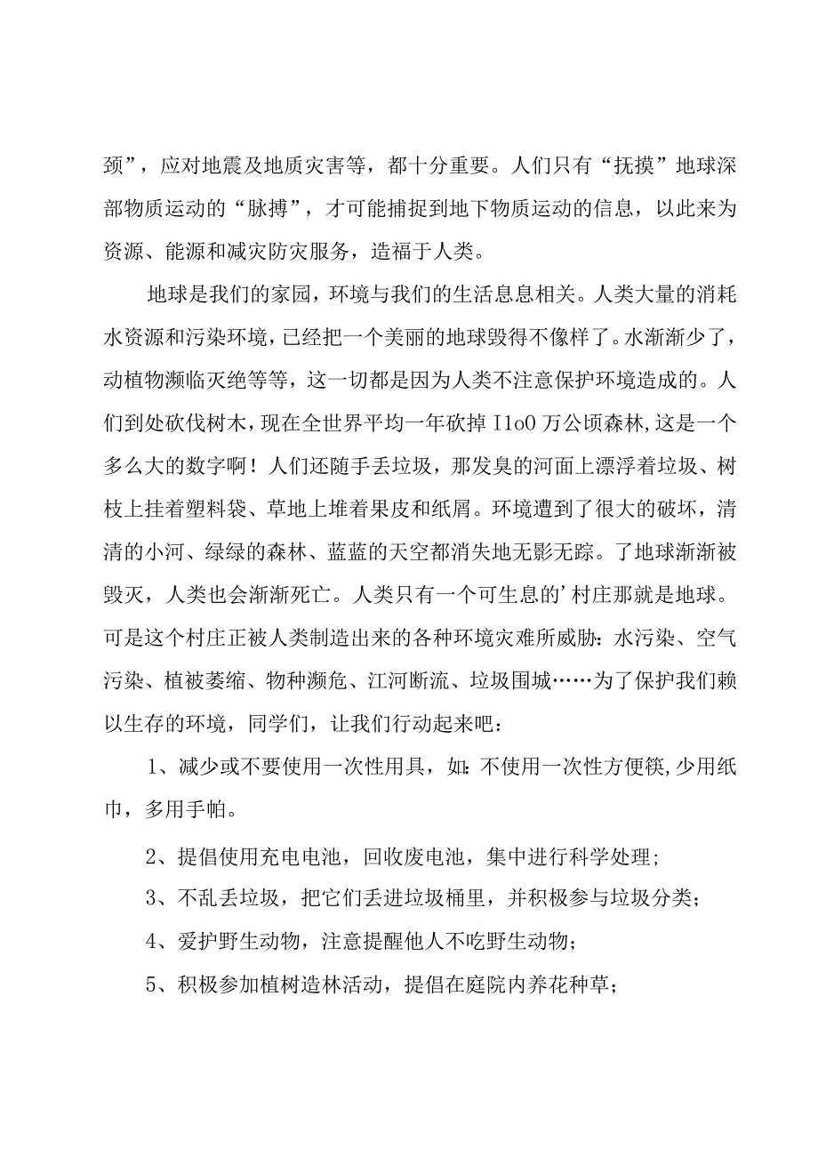 保护环境演讲稿集锦15篇.docx_第3页