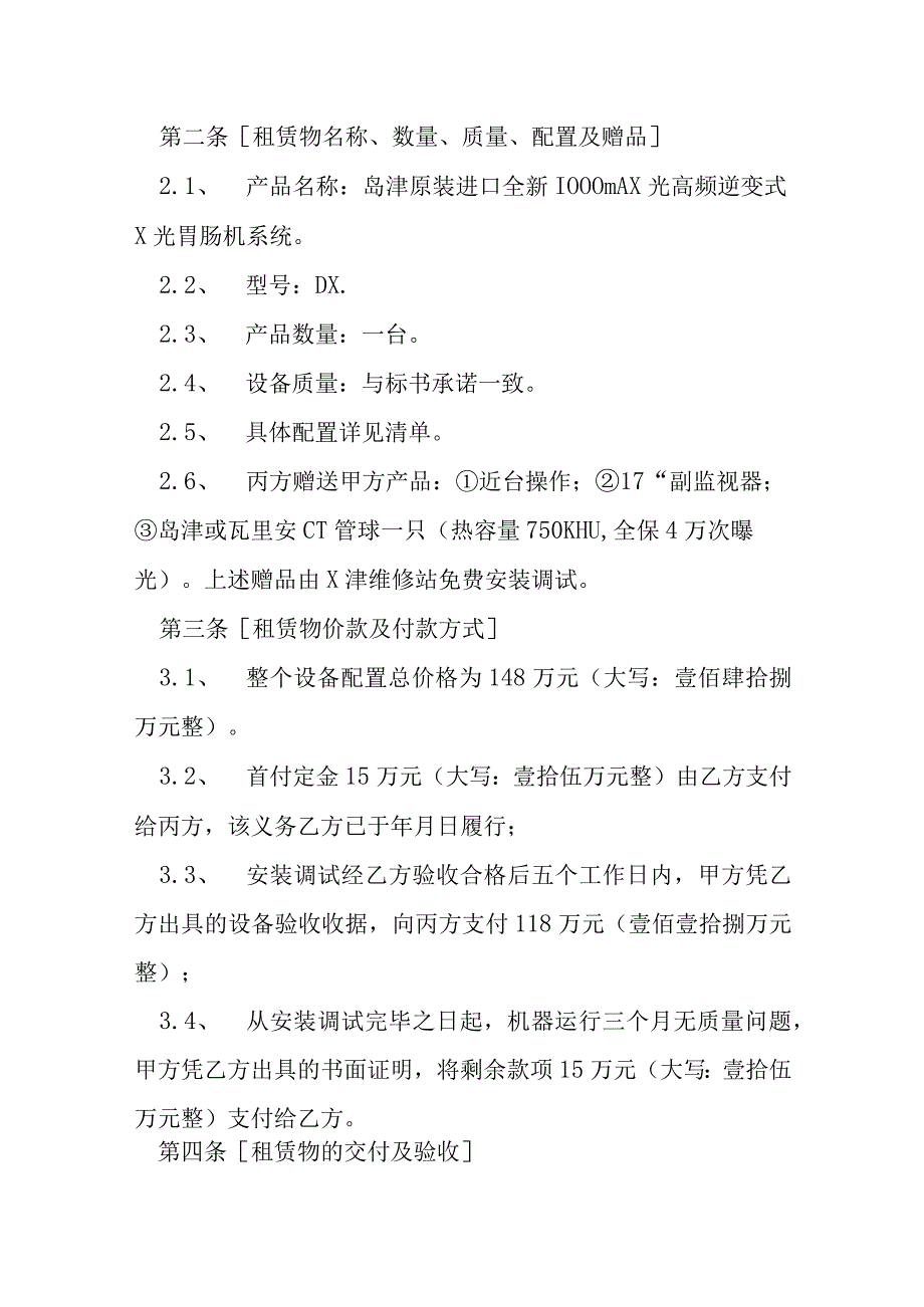 信用社融资租赁合同模本.docx_第2页