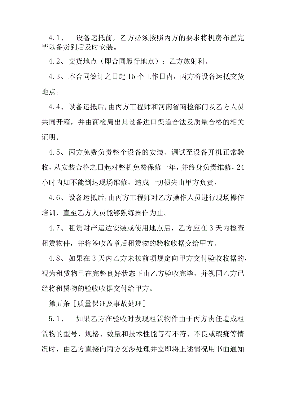 信用社融资租赁合同模本.docx_第3页