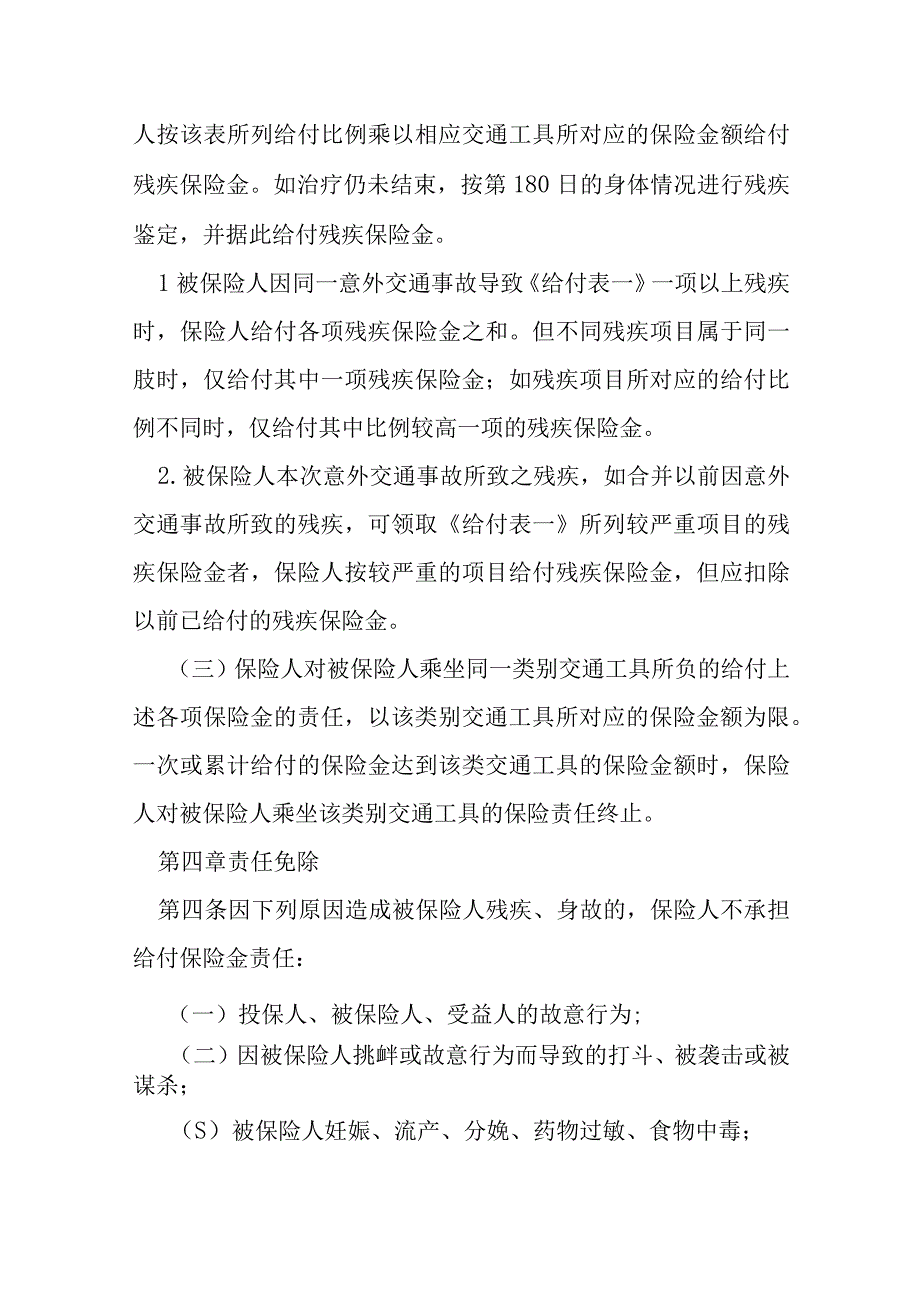 交通事故意外伤害保险合同范本模本.docx_第2页