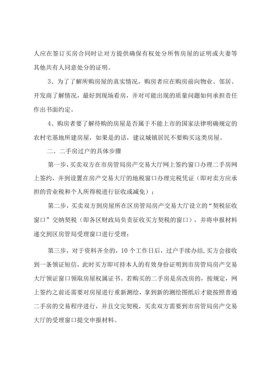 中介购房合同(15篇).docx_第3页