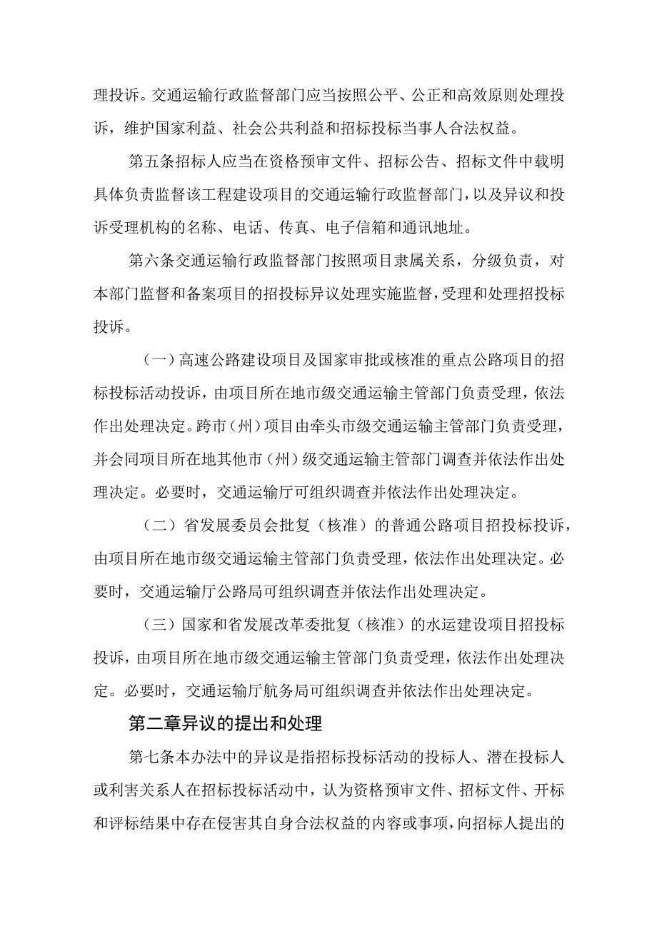 交通重点建设项目招标投标活动异议和投诉处理办法.docx_第2页