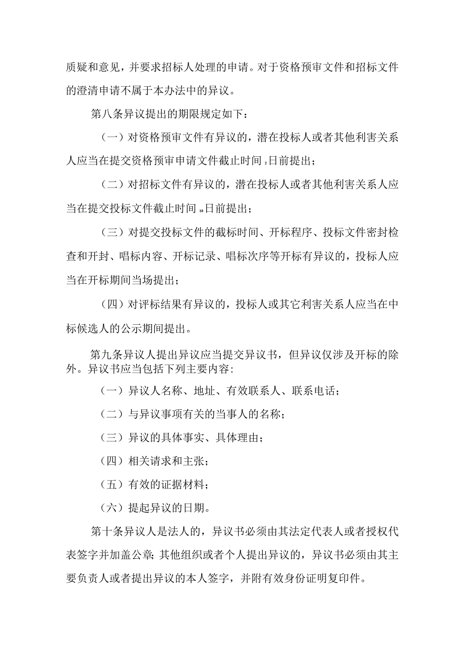 交通重点建设项目招标投标活动异议和投诉处理办法.docx_第3页