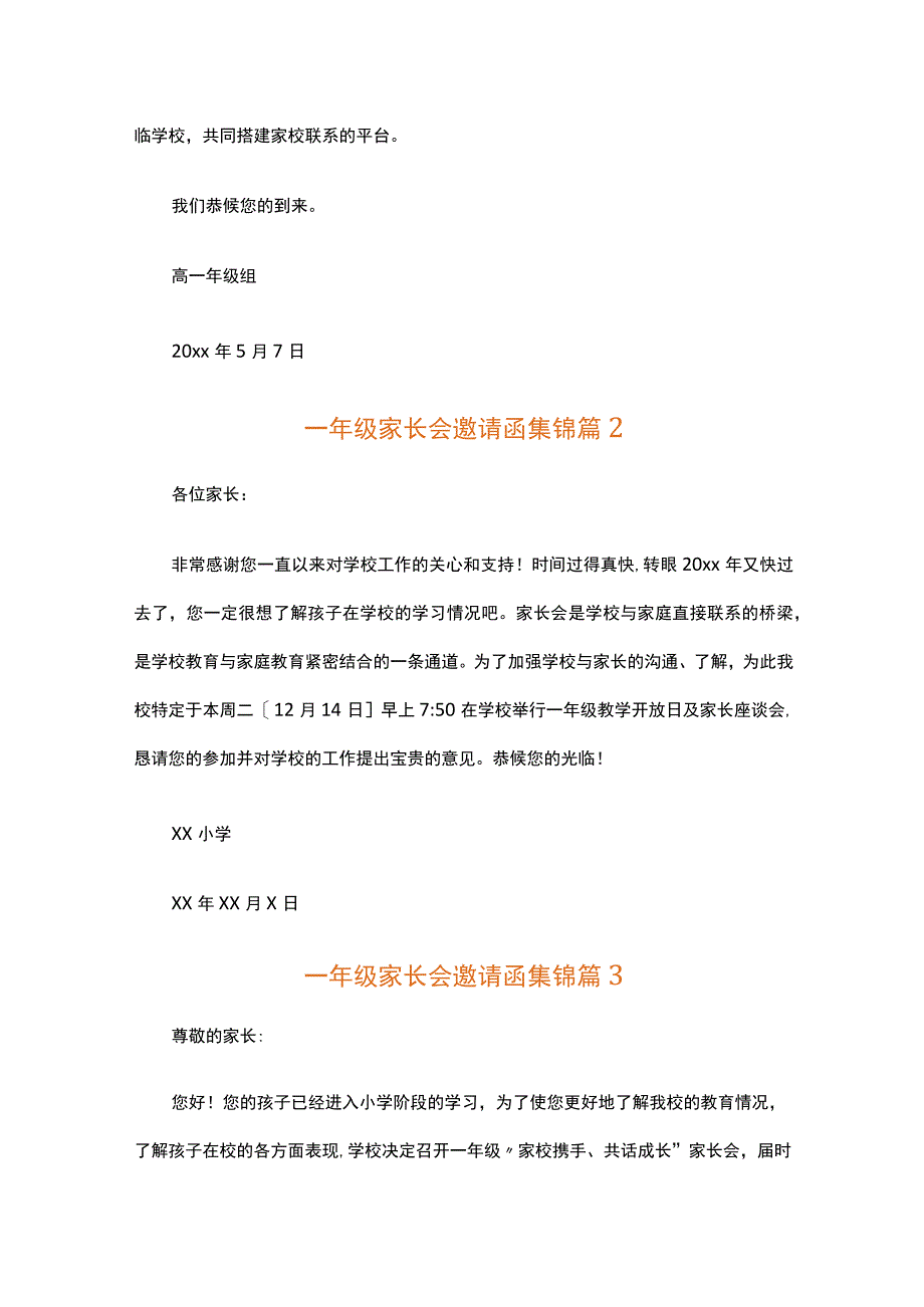 一年级家长会邀请函集锦（精选22篇）.docx_第2页