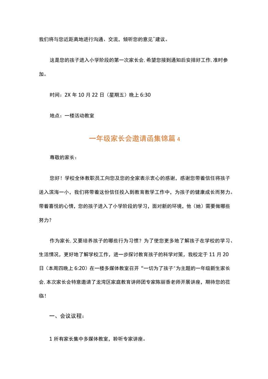 一年级家长会邀请函集锦（精选22篇）.docx_第3页