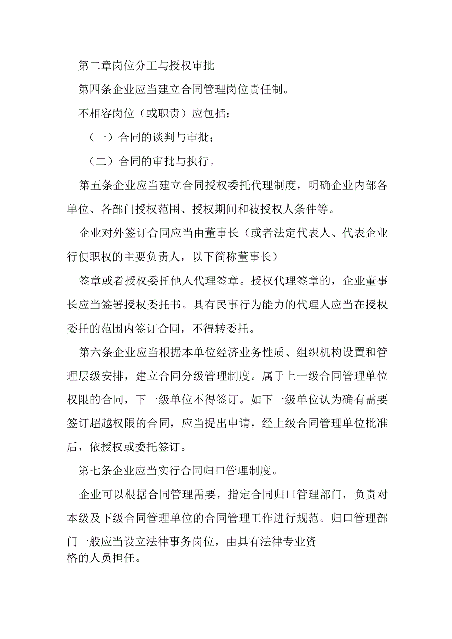 企业财务合同模本.docx_第2页