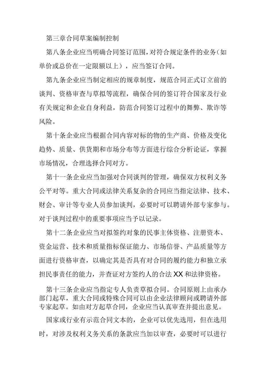 企业财务合同模本.docx_第3页