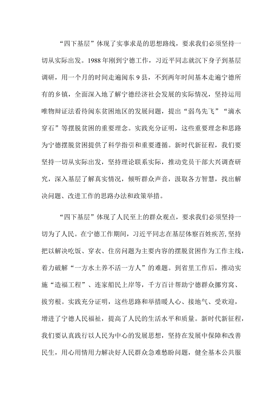 “四下基层”与新时代党的群众路线理论研讨会发言4篇.docx_第2页