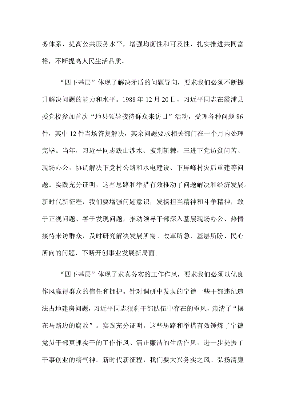 “四下基层”与新时代党的群众路线理论研讨会发言4篇.docx_第3页