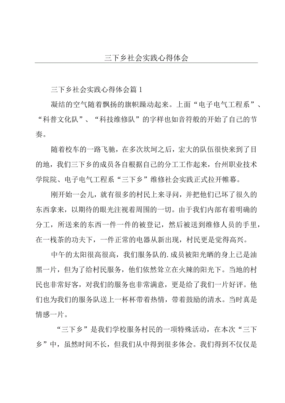 三下乡社会实践心得体会.docx_第1页