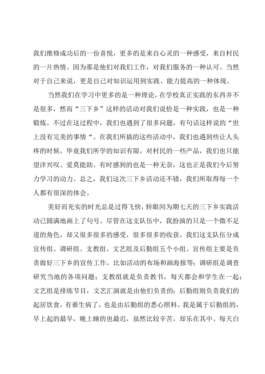 三下乡社会实践心得体会.docx_第2页