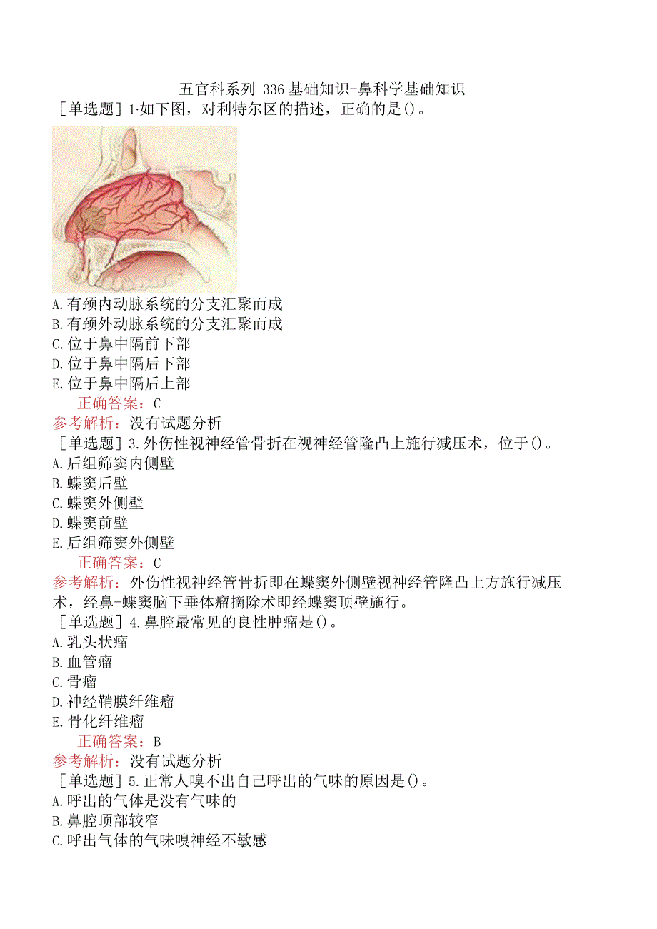 五官科系列-336基础知识-鼻科学基础知识.docx_第1页